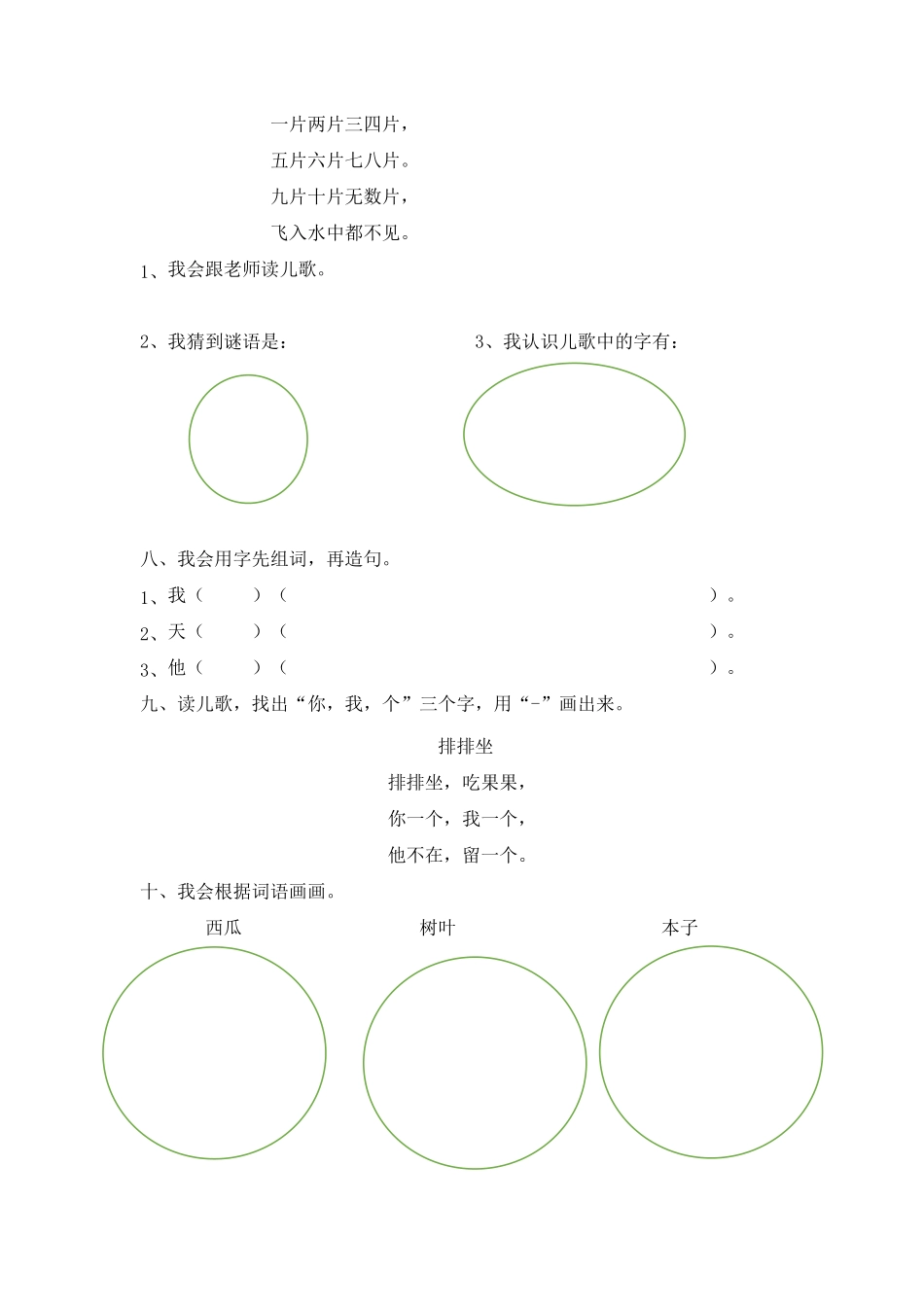 部编版一年级上语文同步练习1、天地人人教含答案.pdf_第2页