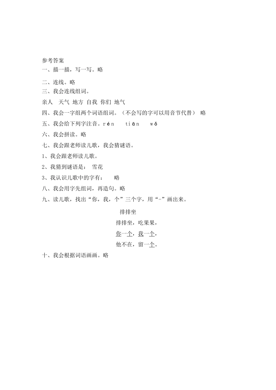 部编版一年级上语文同步练习1、天地人人教含答案.pdf_第3页