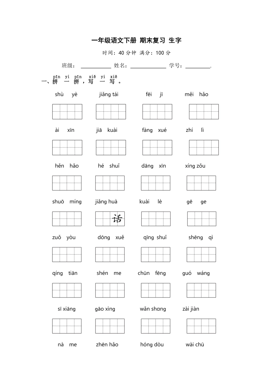 部编版一年级语文下册期末复习生字【含答案】.pdf_第1页