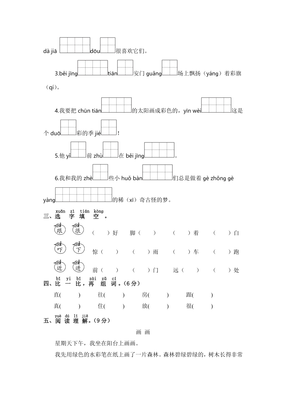 部编版一年级语文下册期末复习生字【含答案】.pdf_第3页