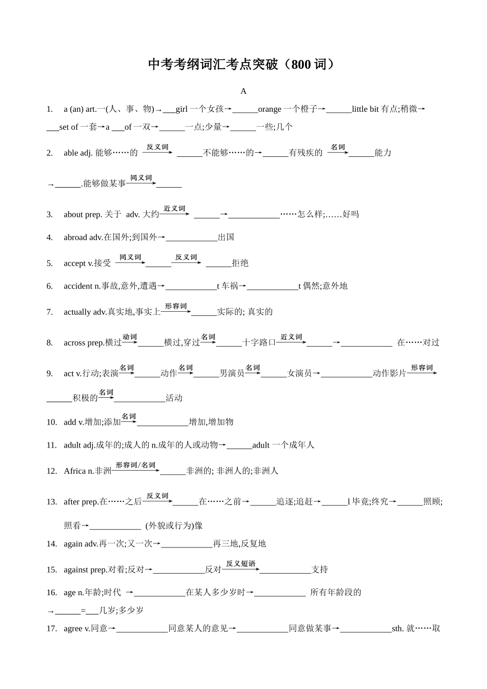 专题6.中考考纲词汇考点突破（800词）（默写版）-【初中英语】备战2024年中考一轮复习.docx_第1页