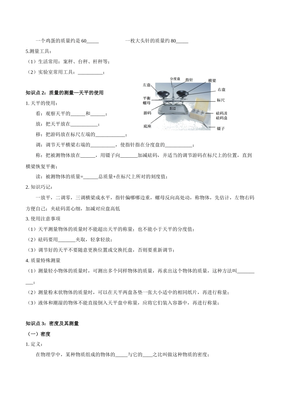 专题07  质量和密度（解析版）-【一轮复习】2024中考物理专题复习考点全面详解.docx_第2页