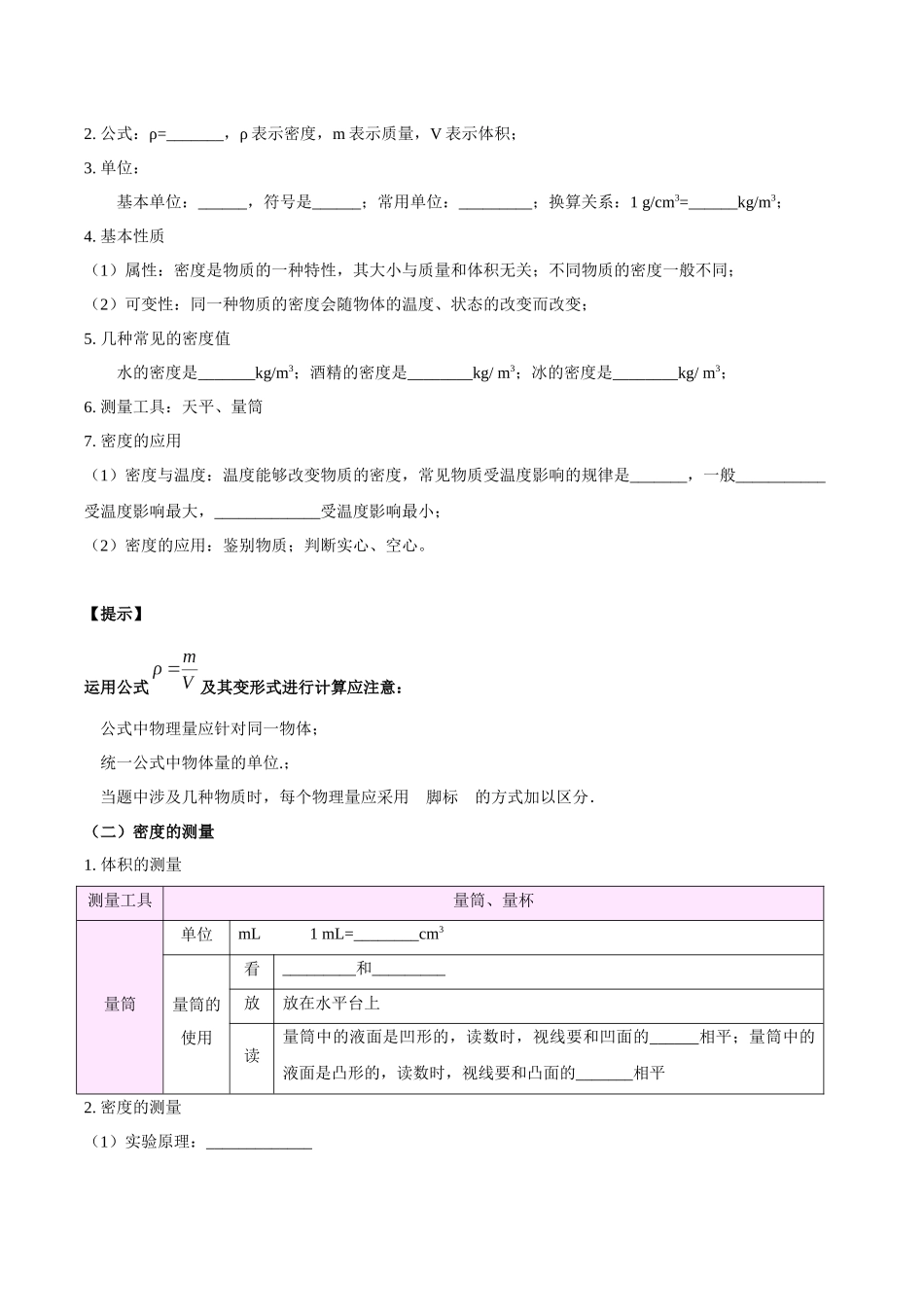 专题07  质量和密度（解析版）-【一轮复习】2024中考物理专题复习考点全面详解.docx_第3页