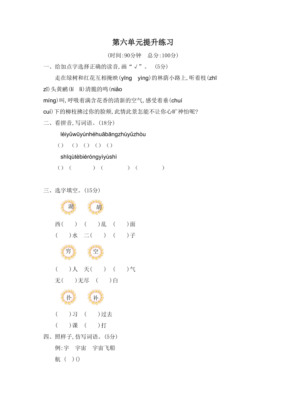 部编版二年级语文下册-第六单元测试题二-含答案.pdf_第1页