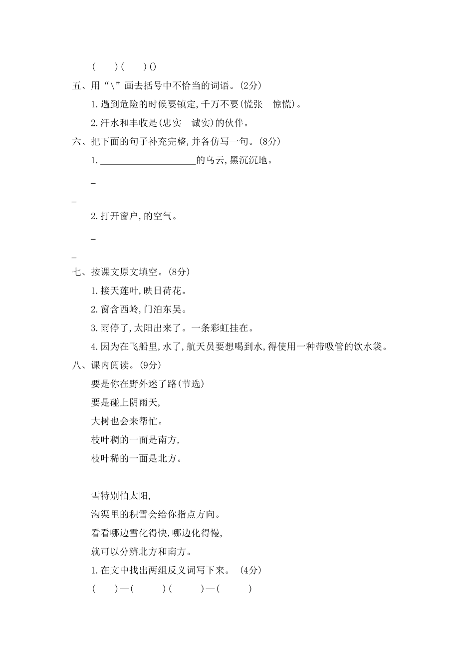 部编版二年级语文下册-第六单元测试题二-含答案.pdf_第2页