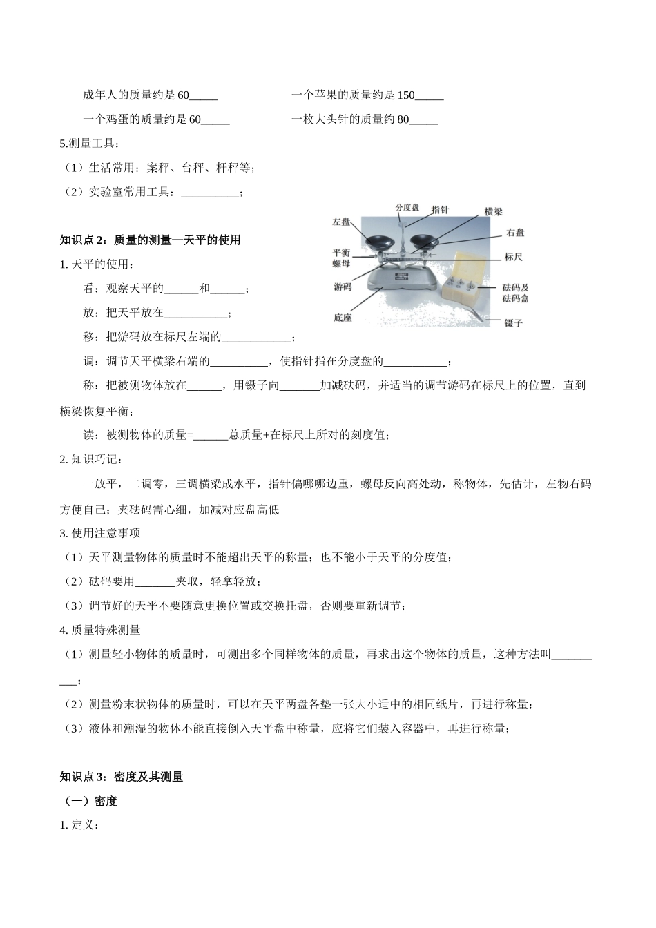 专题07  质量和密度（原卷版）-【一轮复习】2024中考物理专题复习考点全面详解.docx_第2页