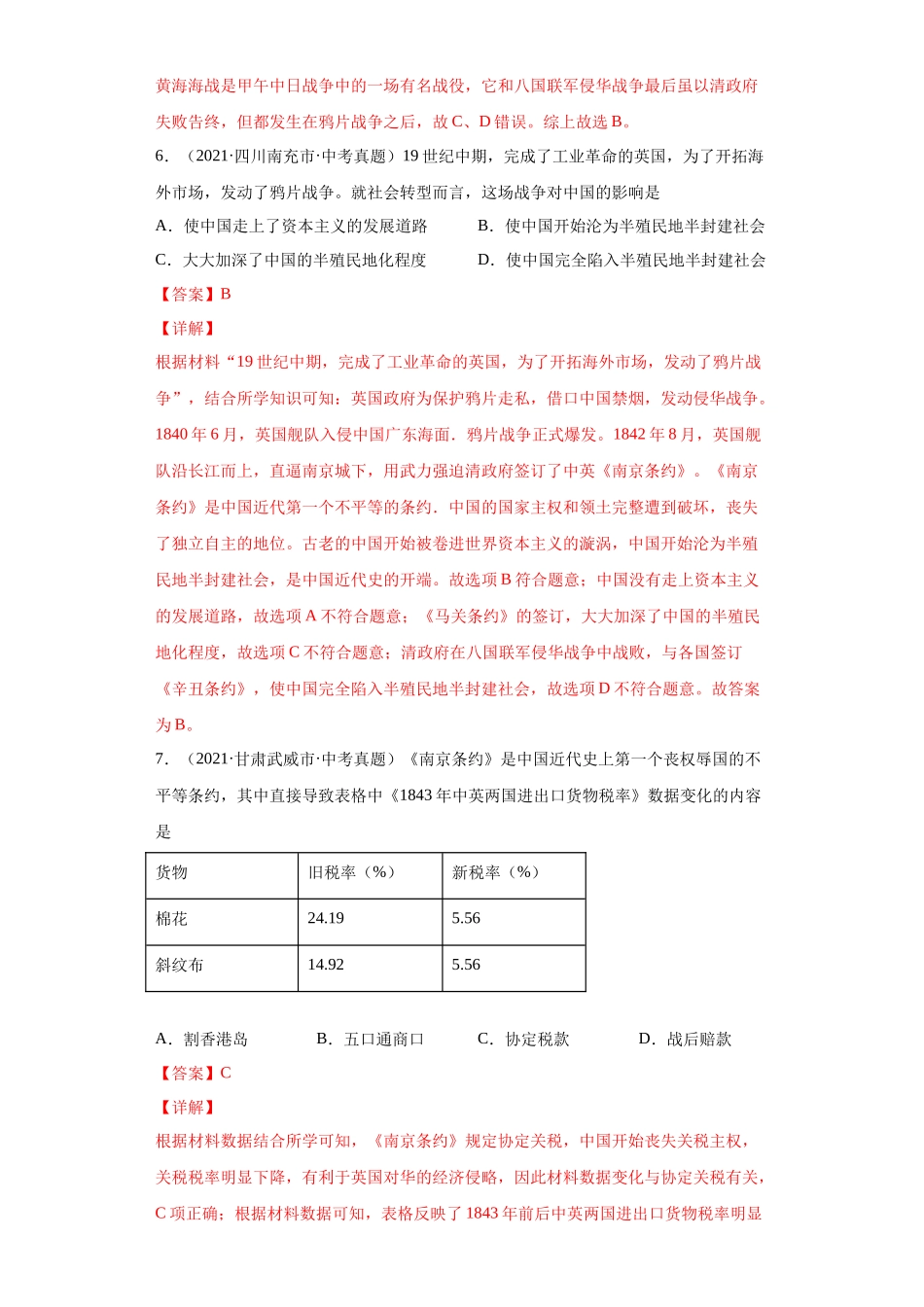 专题07  中国开始沦为半殖民地半封建社会（第01期）（解析版）.docx_第3页