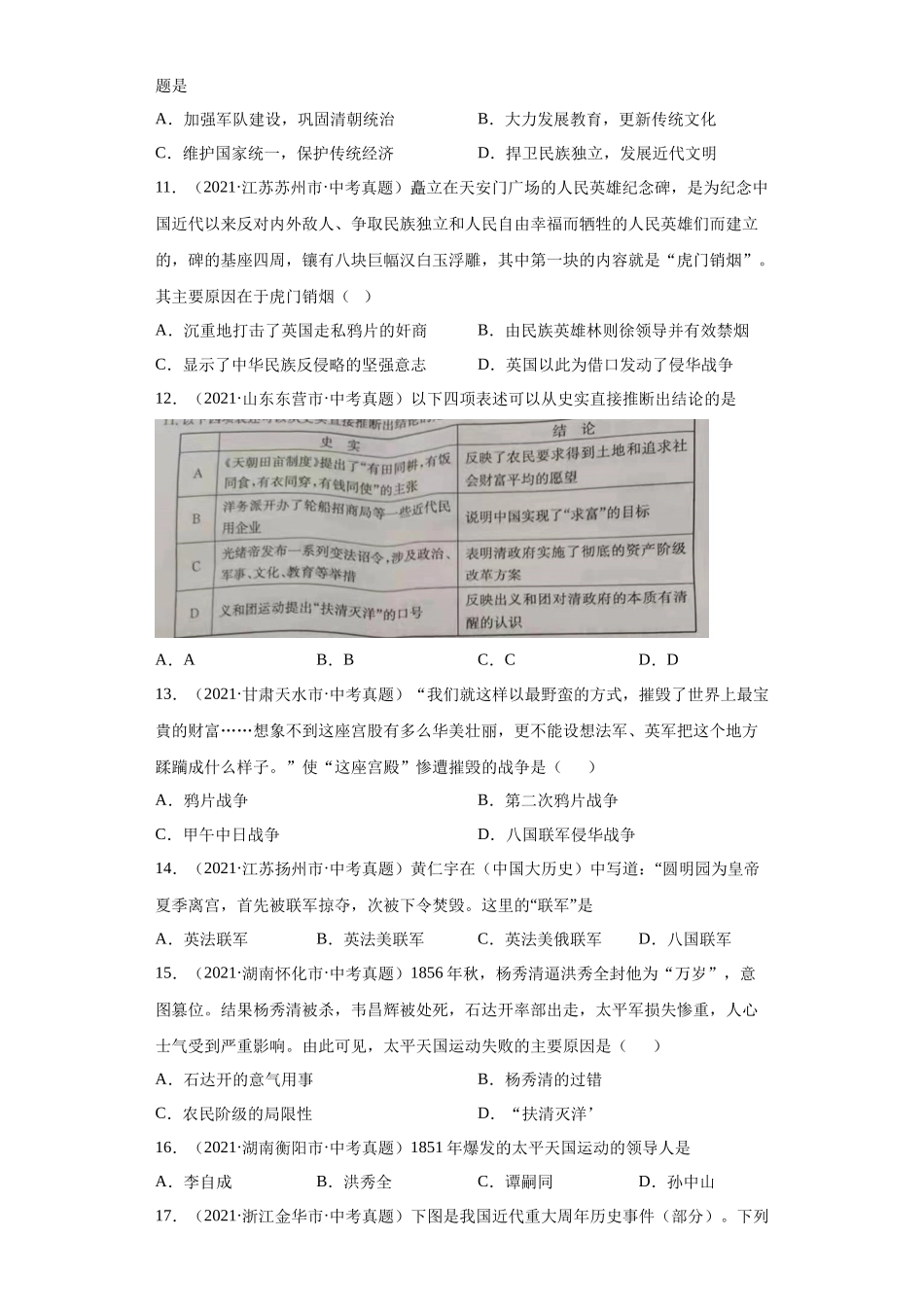 专题07  中国开始沦为半殖民地半封建社会（第01期）（原卷版）.docx_第3页