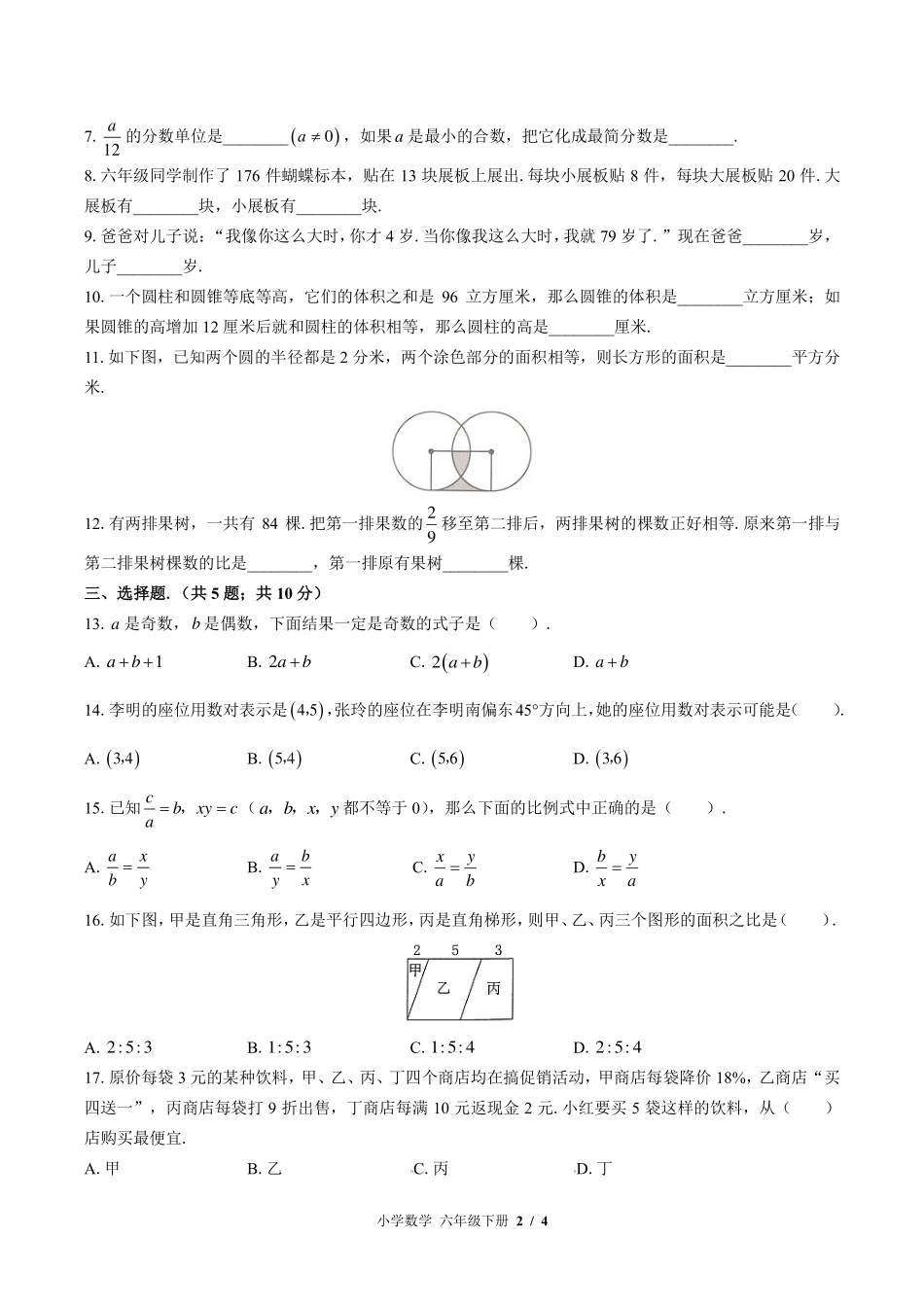 苏教版小学数学六年级下册期末测试试卷-含答案01.pdf_第2页