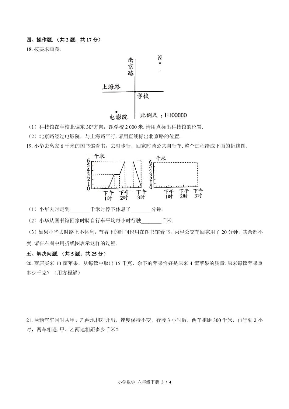 苏教版小学数学六年级下册期末测试试卷-含答案01.pdf_第3页
