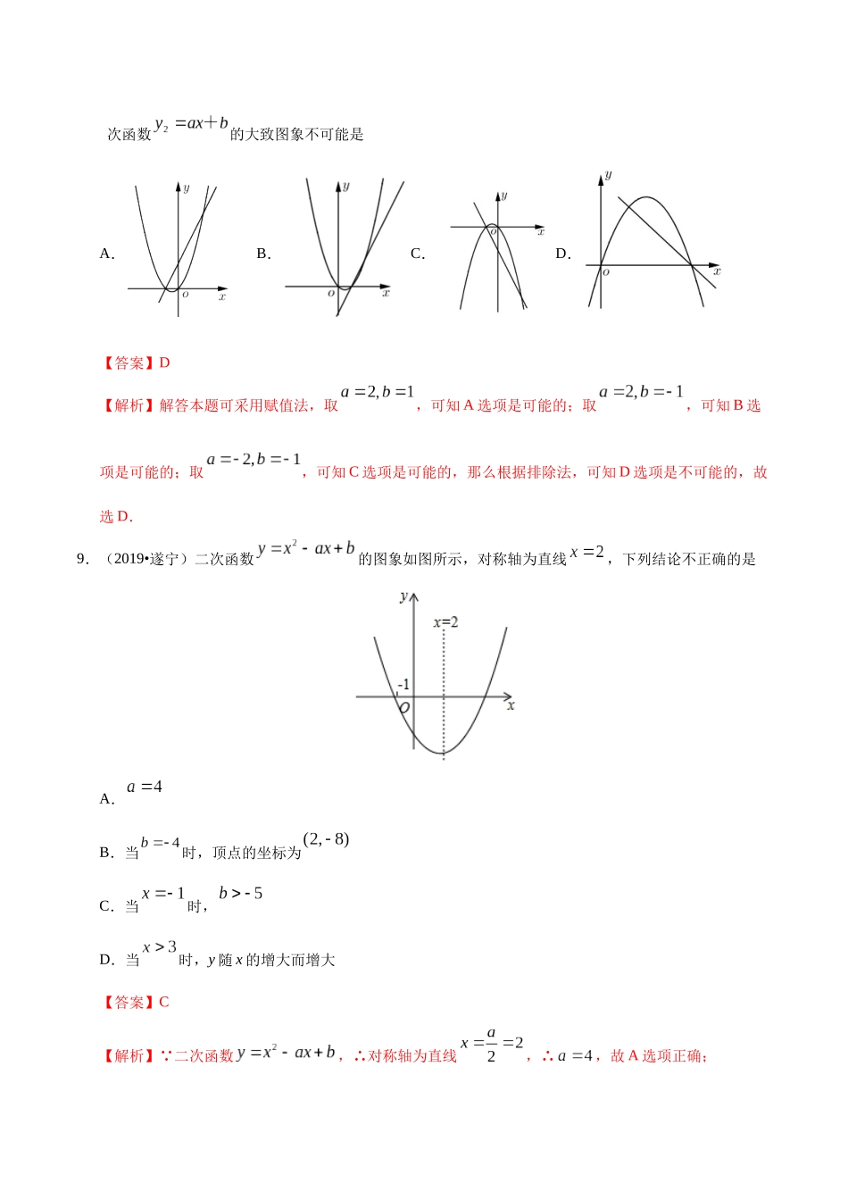 专题07 二次函数（第01期）-2019年中考真题数学试题分项汇编（解析版）.docx_第3页