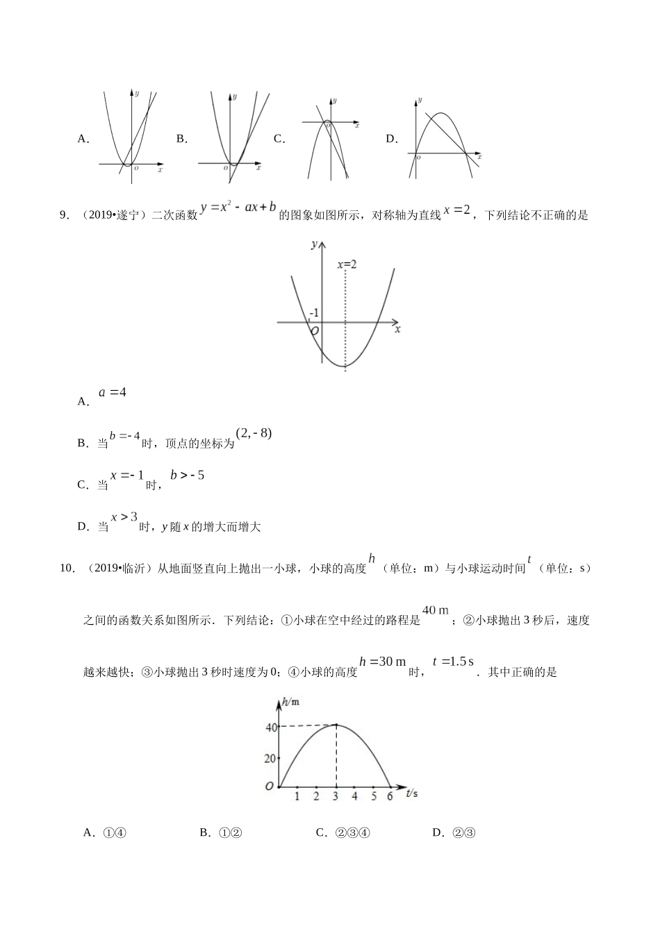 专题07 二次函数（第01期）-2019年中考真题数学试题分项汇编（原卷版）.docx_第2页