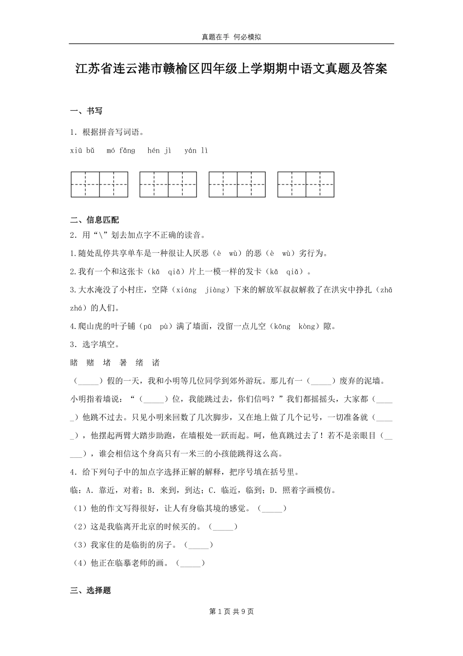 江苏省连云港市赣榆区四年级上学期期中语文真题及答案.pdf_第1页