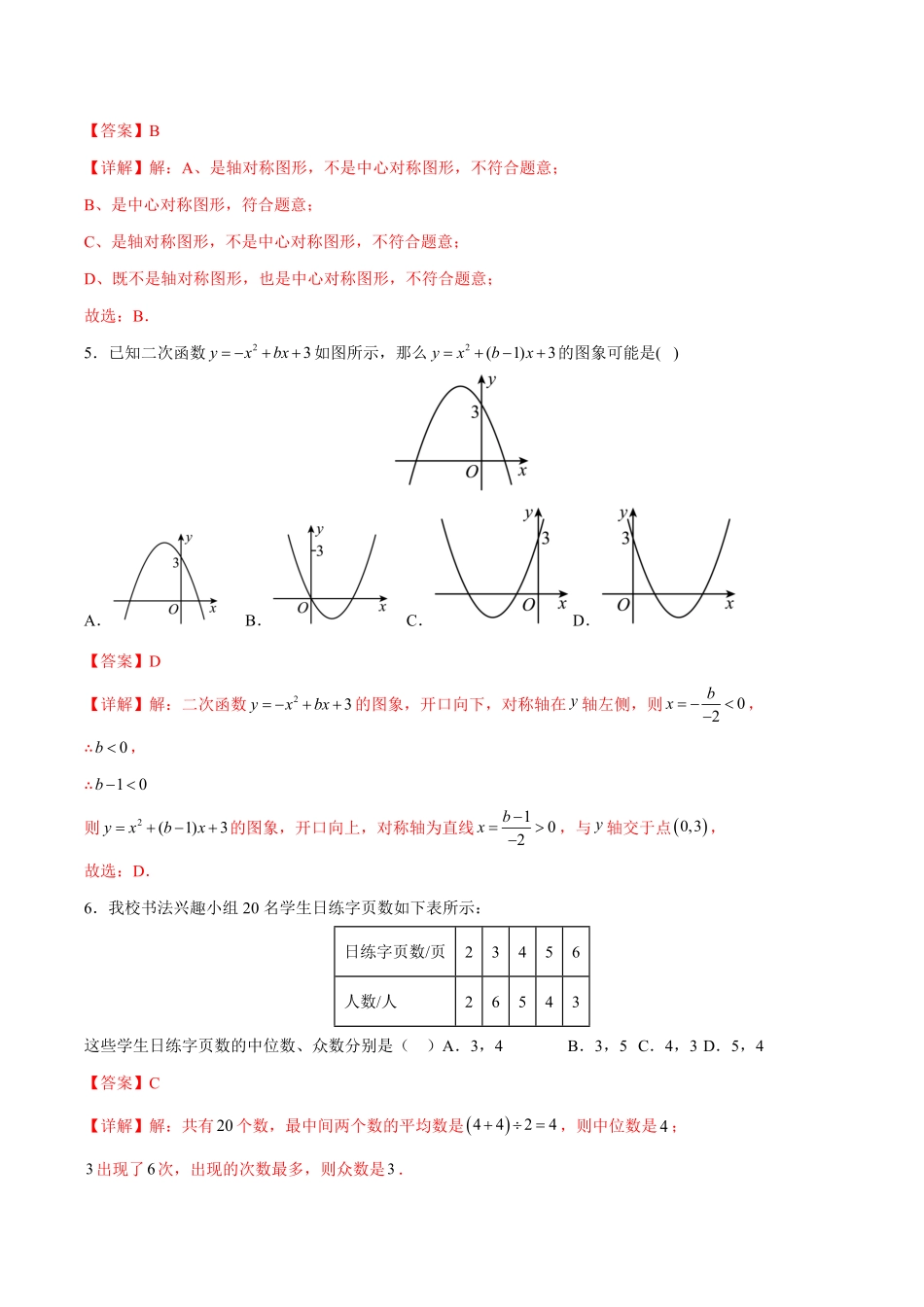 部编数学九年级下册期末检测卷03冲刺满分解析版_new含答案.pdf_第2页