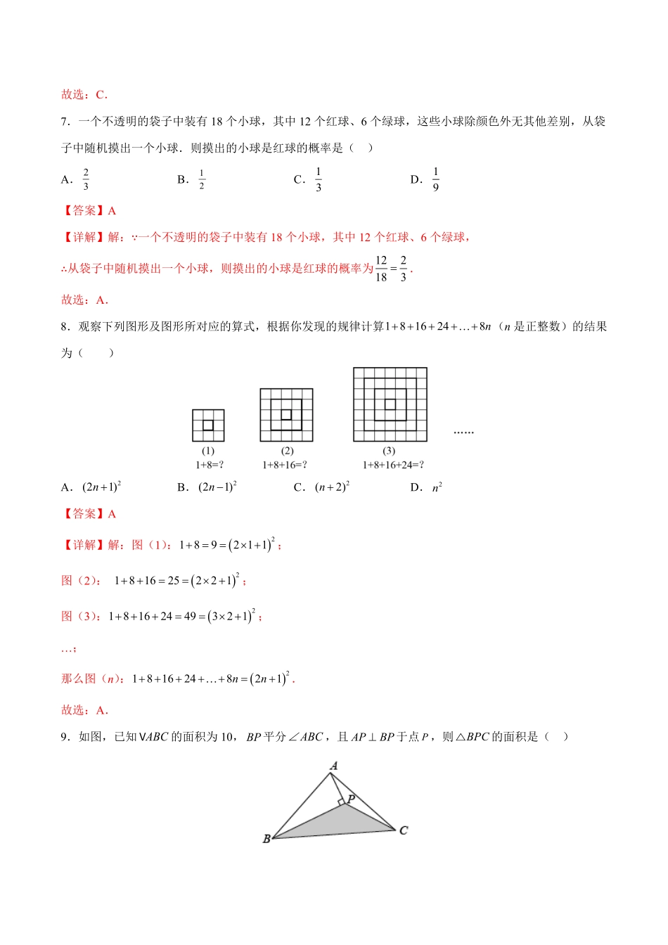 部编数学九年级下册期末检测卷03冲刺满分解析版_new含答案.pdf_第3页