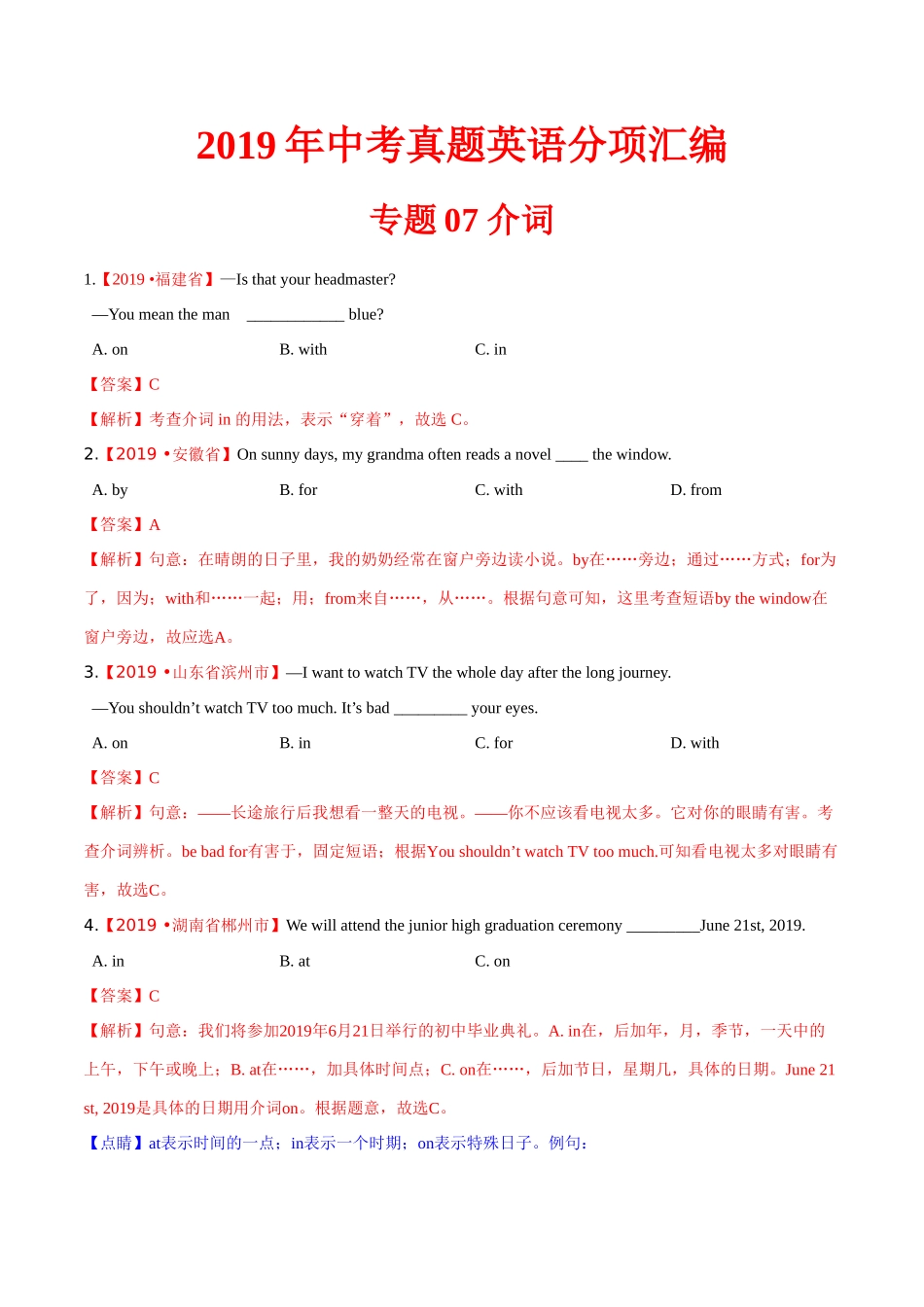 专题07 介词（第01期）（解析版）-2019年中考真题英语试题分项汇编.doc_第1页