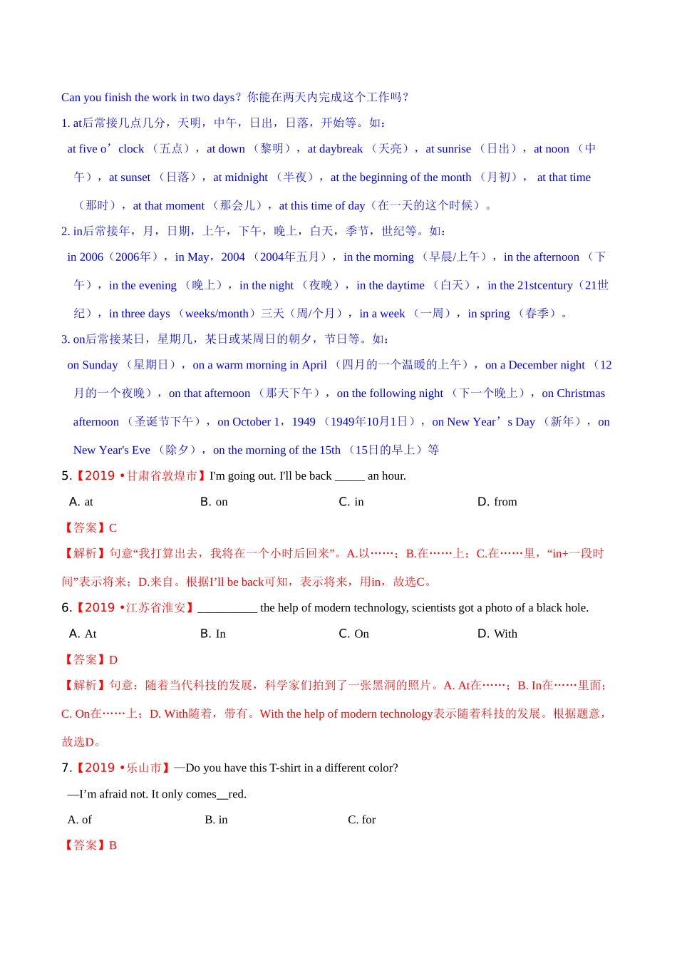 专题07 介词（第01期）（解析版）-2019年中考真题英语试题分项汇编.doc_第2页