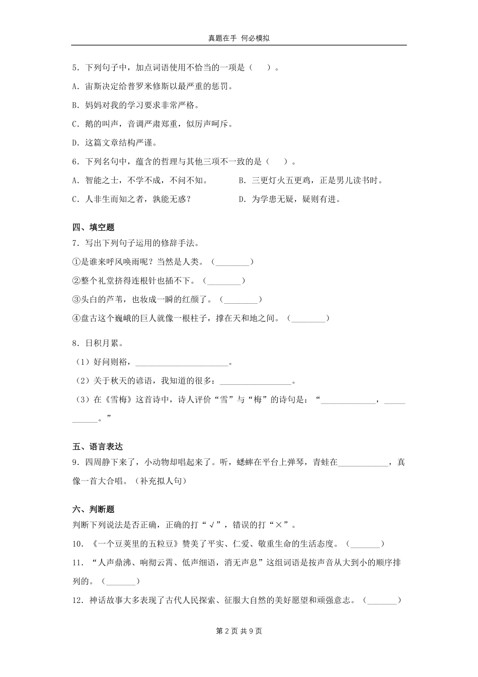 江苏省连云港市赣榆区四年级上学期期中语文真题 (1)及答案.pdf_第2页