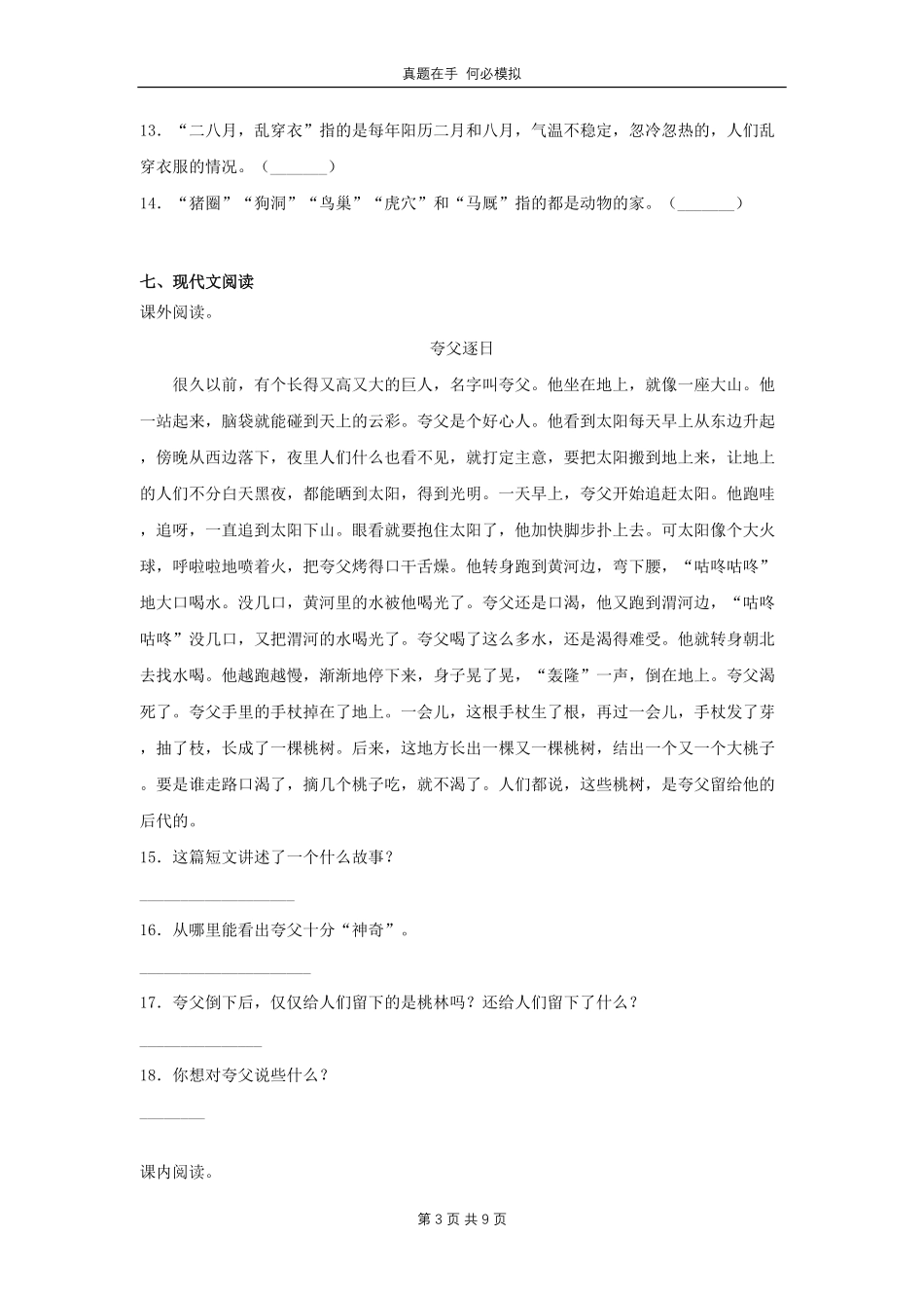 江苏省连云港市赣榆区四年级上学期期中语文真题 (1)及答案.pdf_第3页