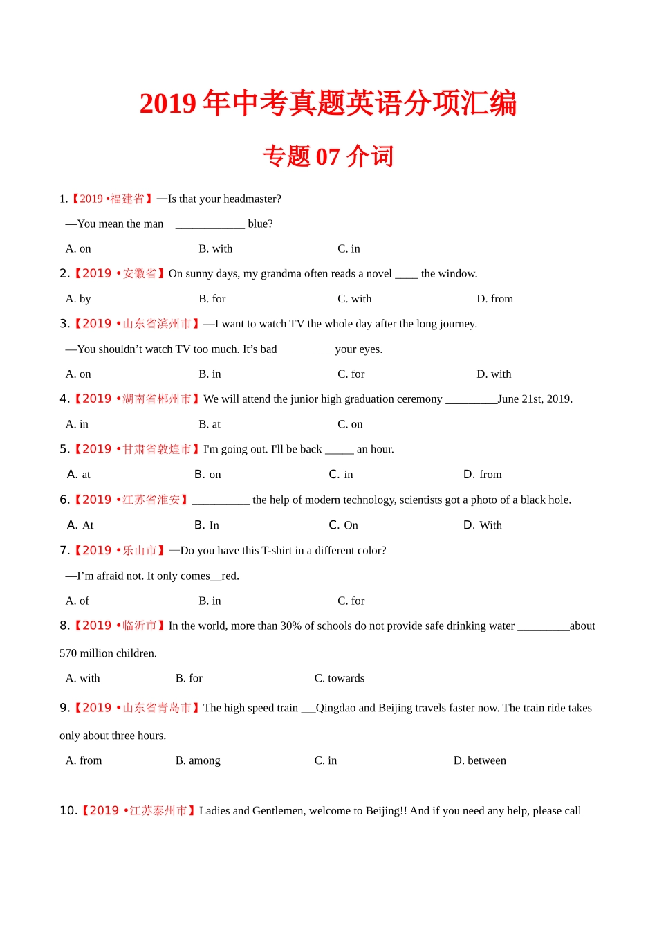 专题07 介词（第01期）（原卷版）-2019年中考真题英语试题分项汇编.doc_第1页