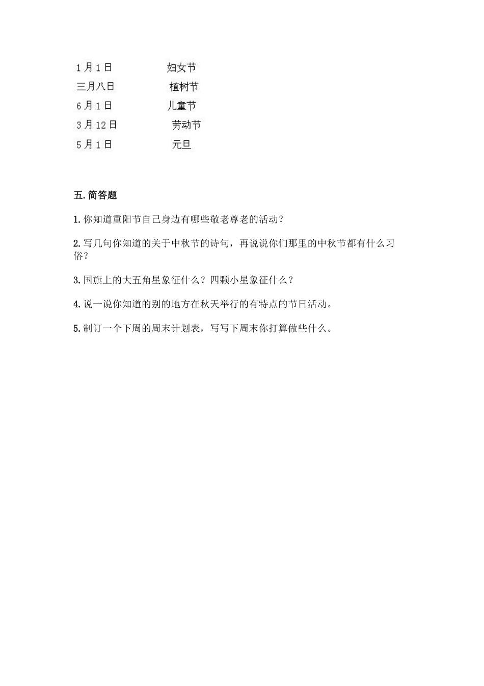 部编版二年级上册道德与法治第1单元复习习《单元测试》含答案.pdf_第3页