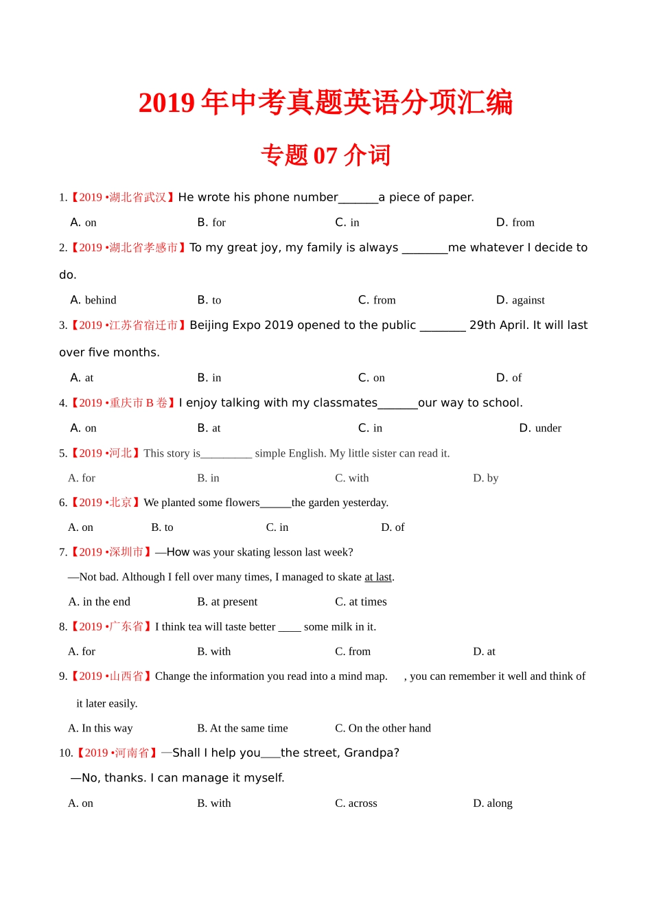 专题07 介词（第02期）（原卷版）-2019年中考真题英语试题分项汇编.doc_第1页