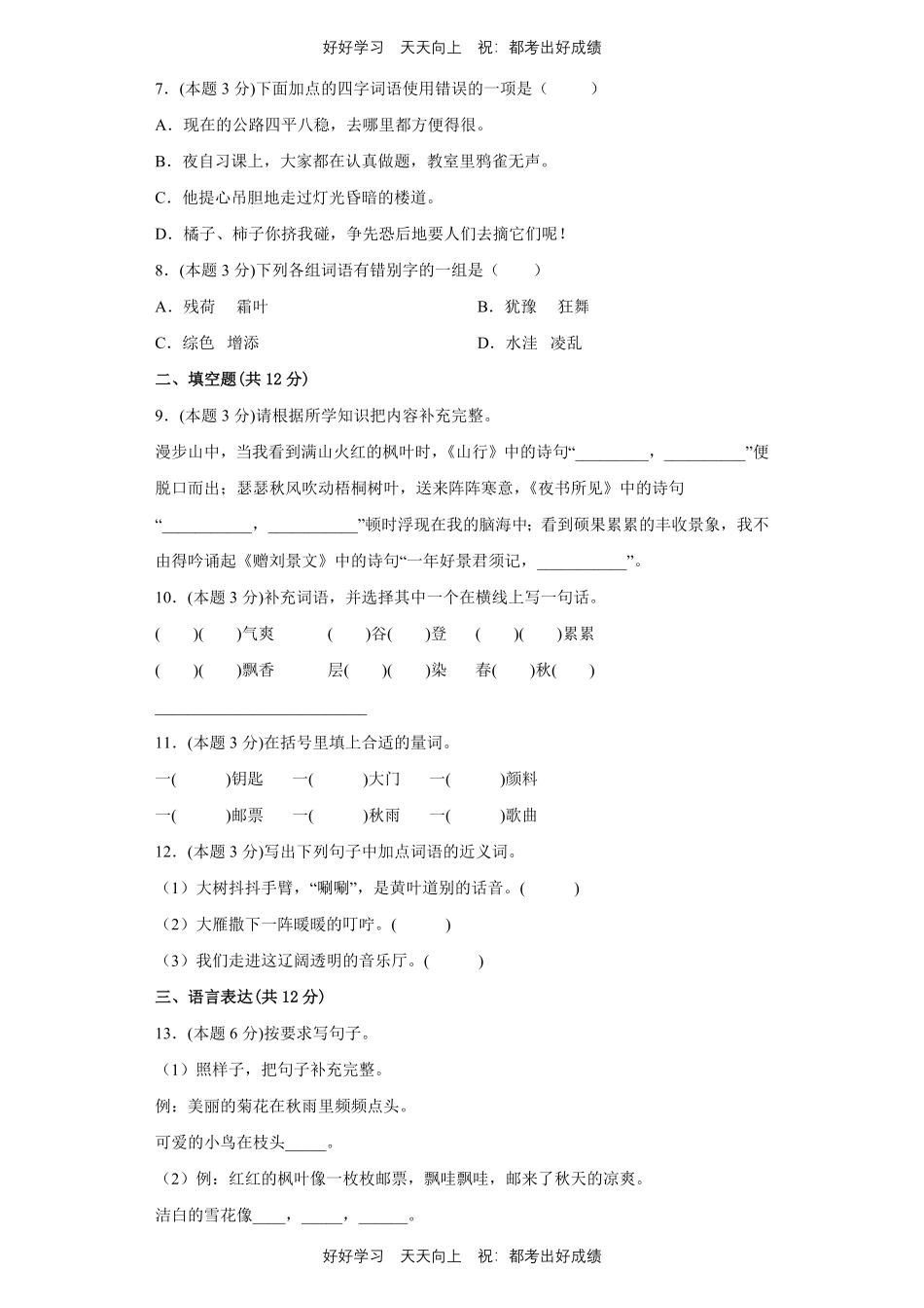 部编版语文三年级上册第二单元测试试卷含答案.pdf_第2页