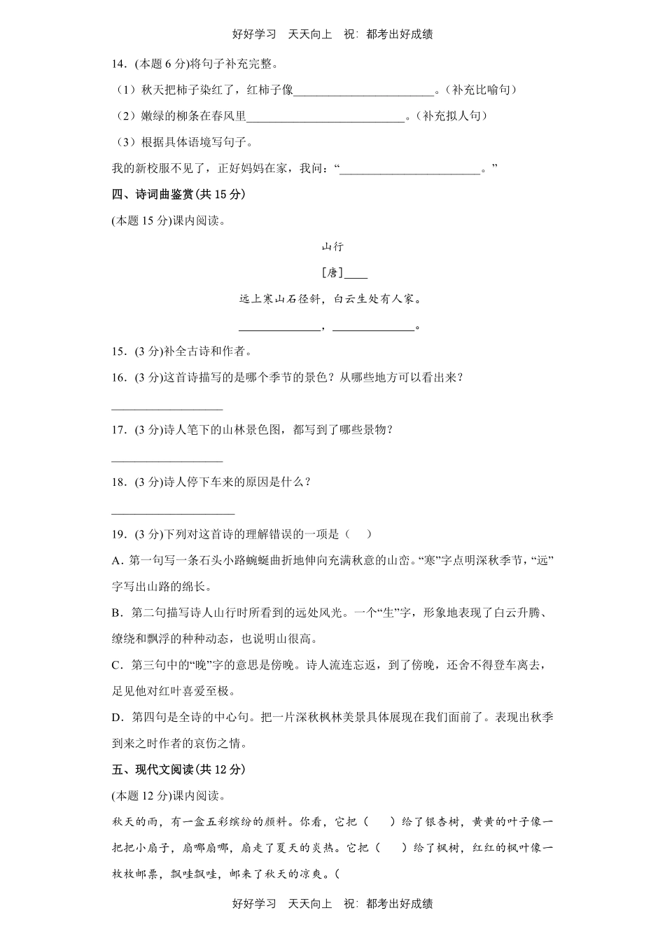 部编版语文三年级上册第二单元测试试卷含答案.pdf_第3页