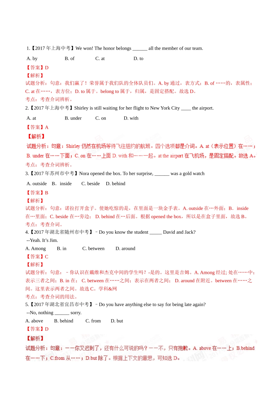 专题07 介词（第02期）-2017年中考英语试题分项版解析汇编（解析版）.doc_第1页