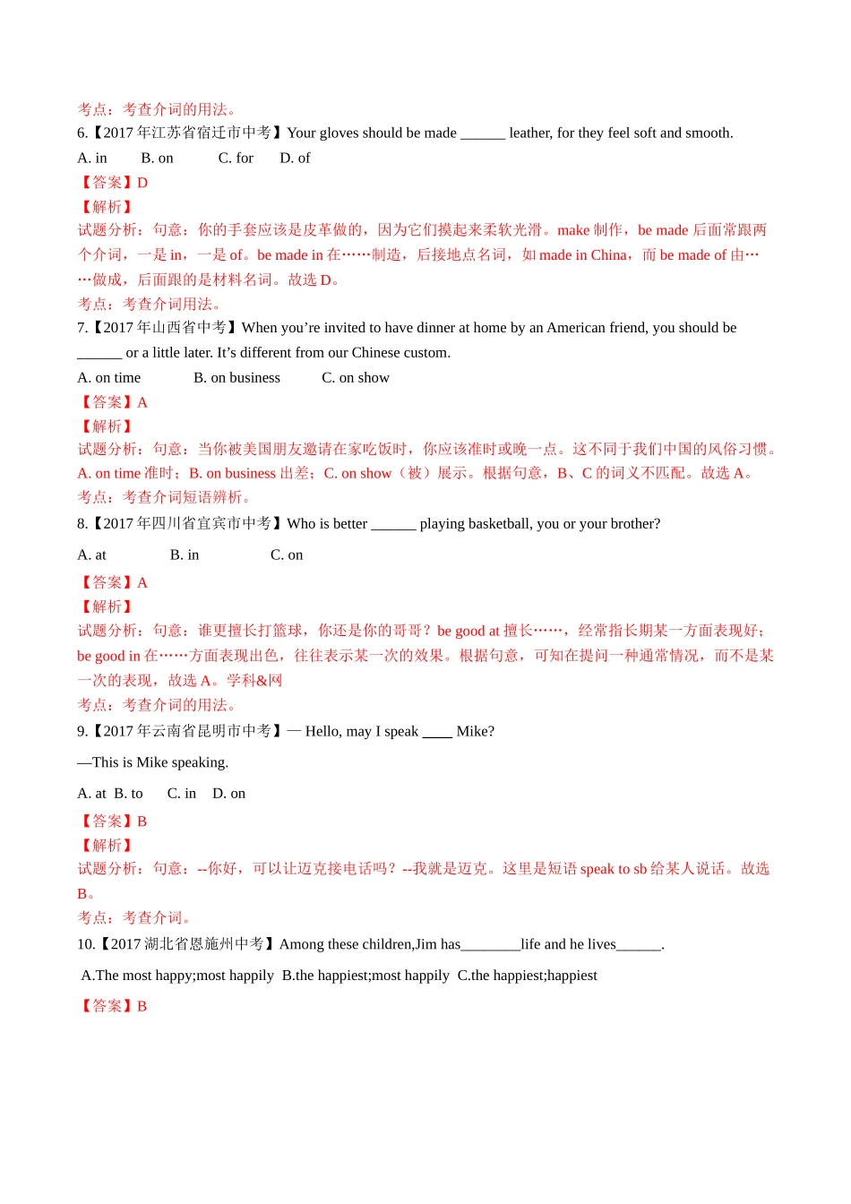 专题07 介词（第02期）-2017年中考英语试题分项版解析汇编（解析版）.doc_第2页