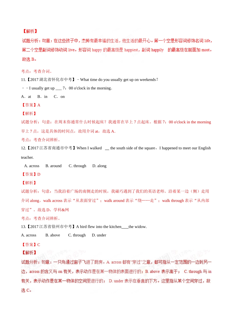 专题07 介词（第02期）-2017年中考英语试题分项版解析汇编（解析版）.doc_第3页