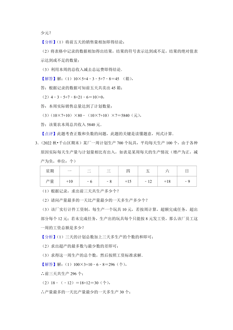 部编数学七年级上册期末真题必刷基础60题33个考点专练解析版含答案.pdf_第2页