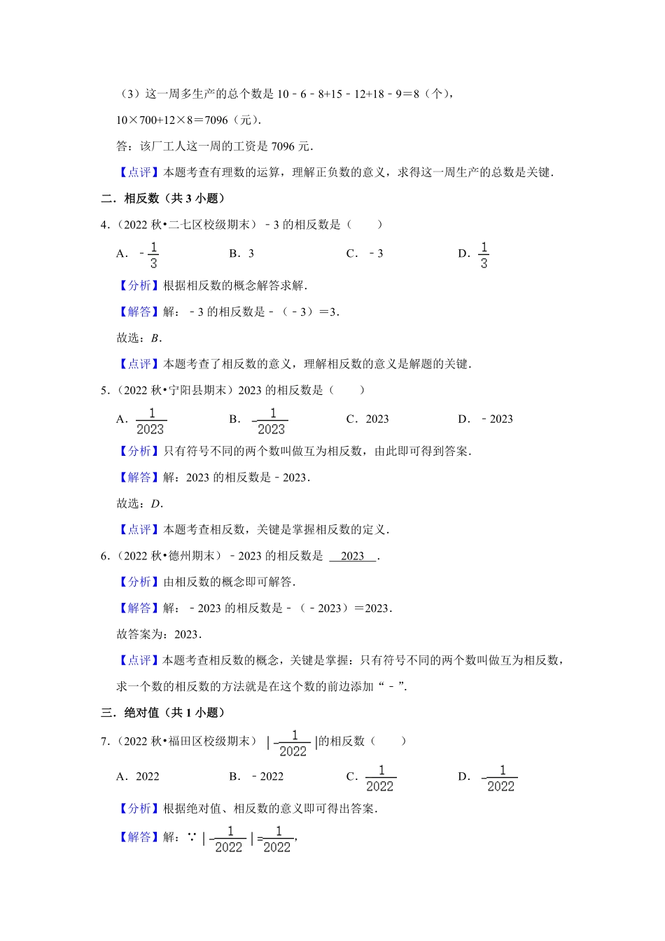 部编数学七年级上册期末真题必刷基础60题33个考点专练解析版含答案.pdf_第3页
