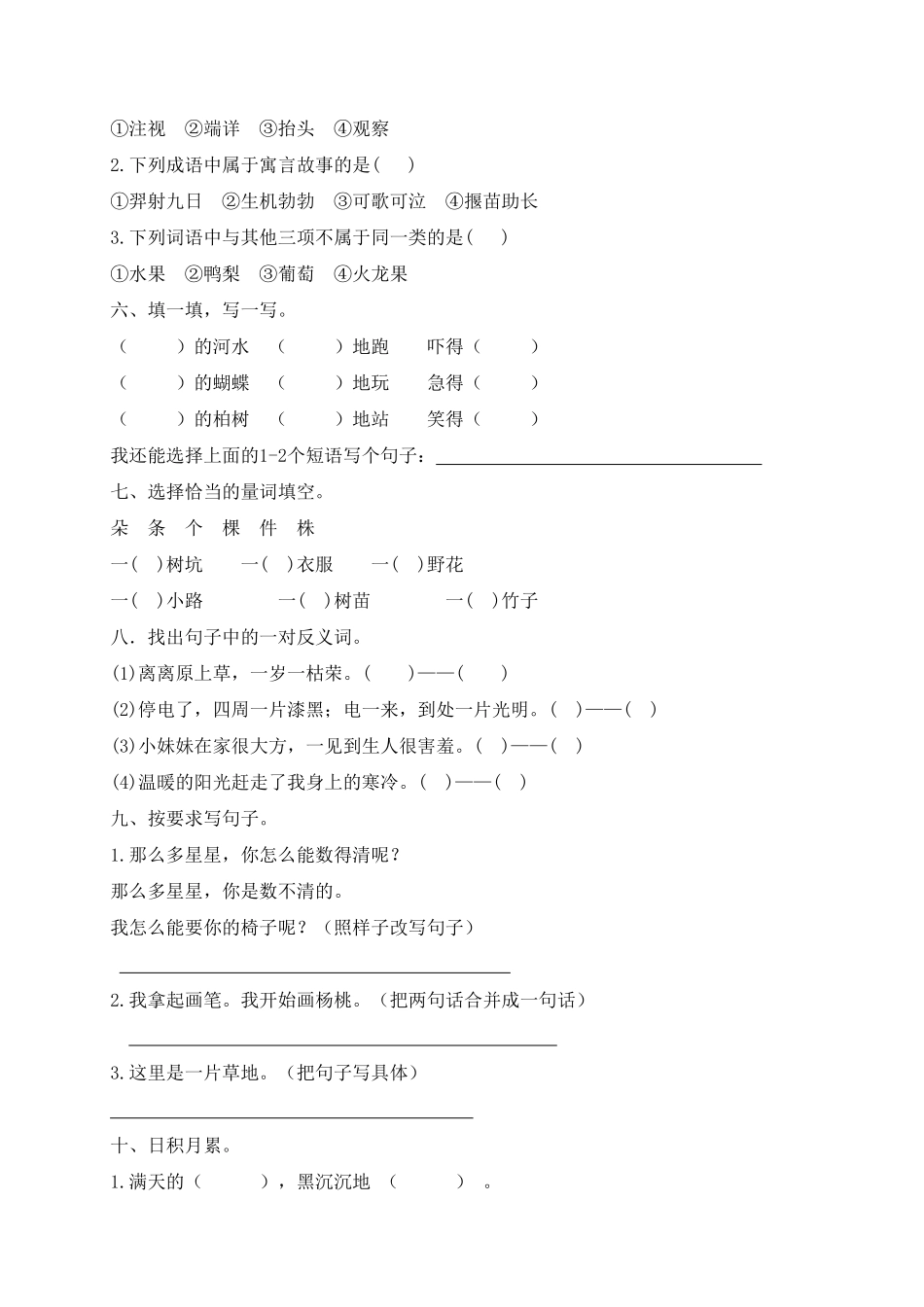 部编版二年级语文下册-试题-期末测试题十-含答案.pdf_第2页