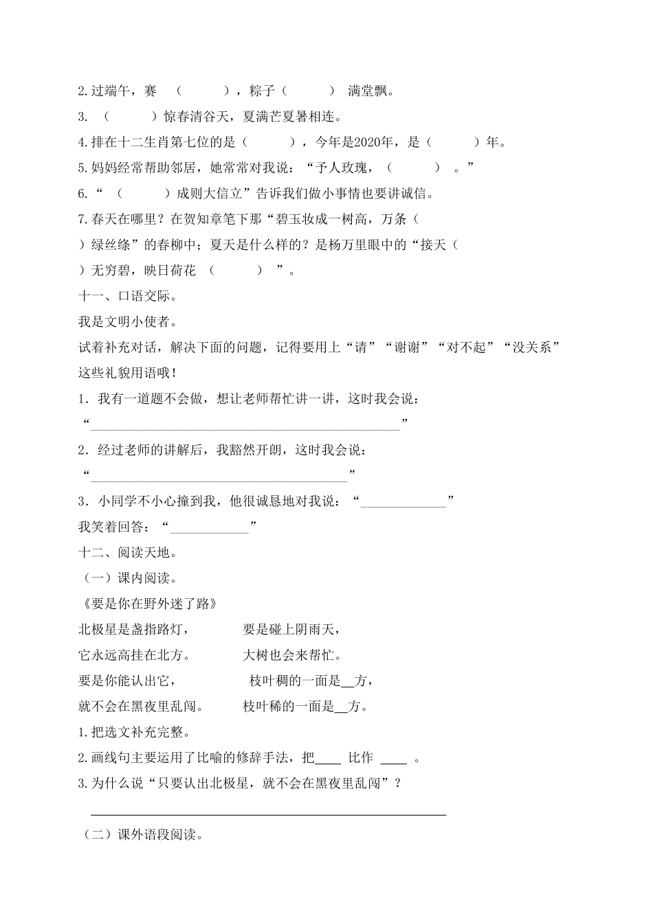 部编版二年级语文下册-试题-期末测试题十-含答案.pdf_第3页