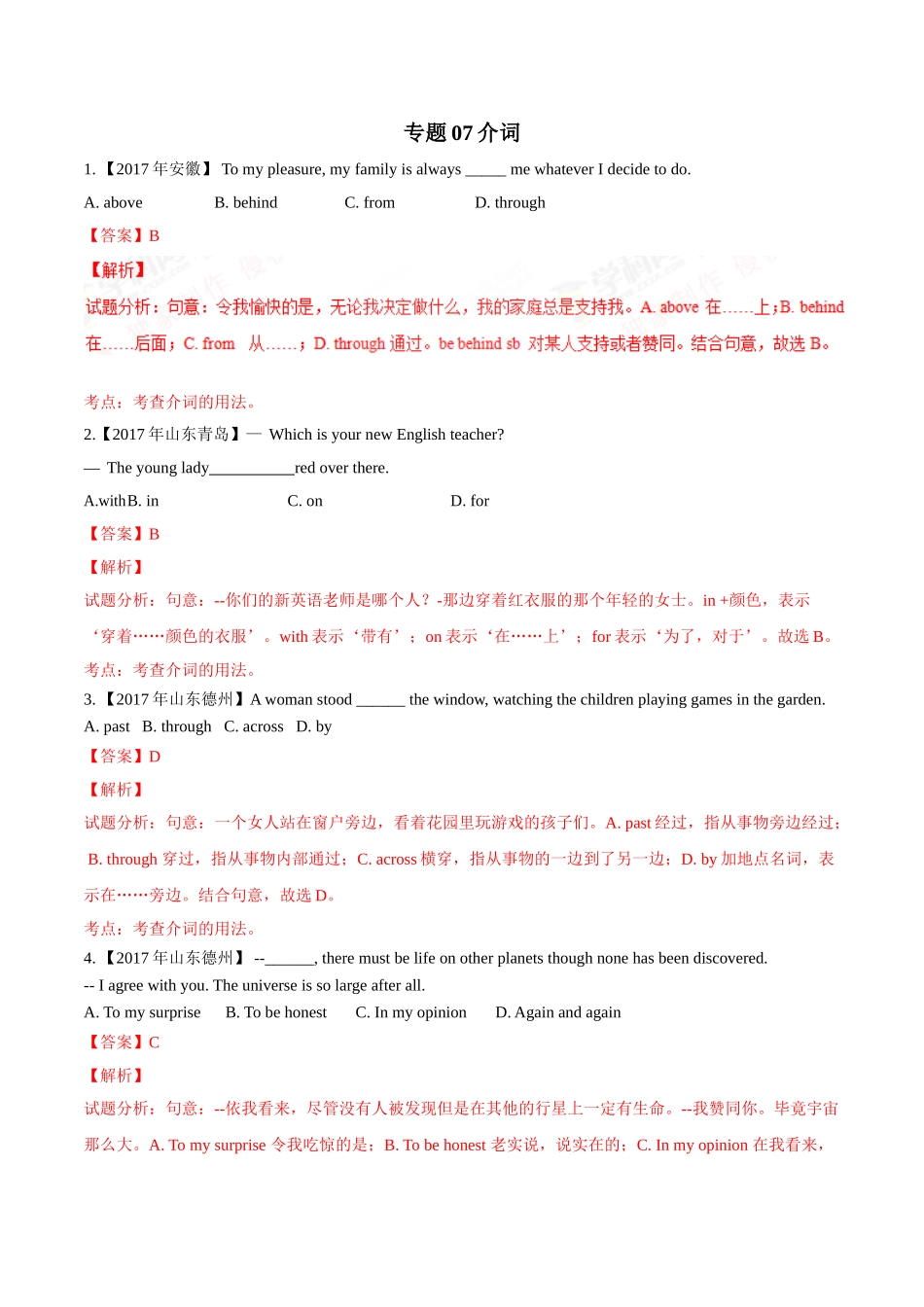 专题07 介词-2017年中考英语试题分项版解析汇编（解析版）.doc_第1页