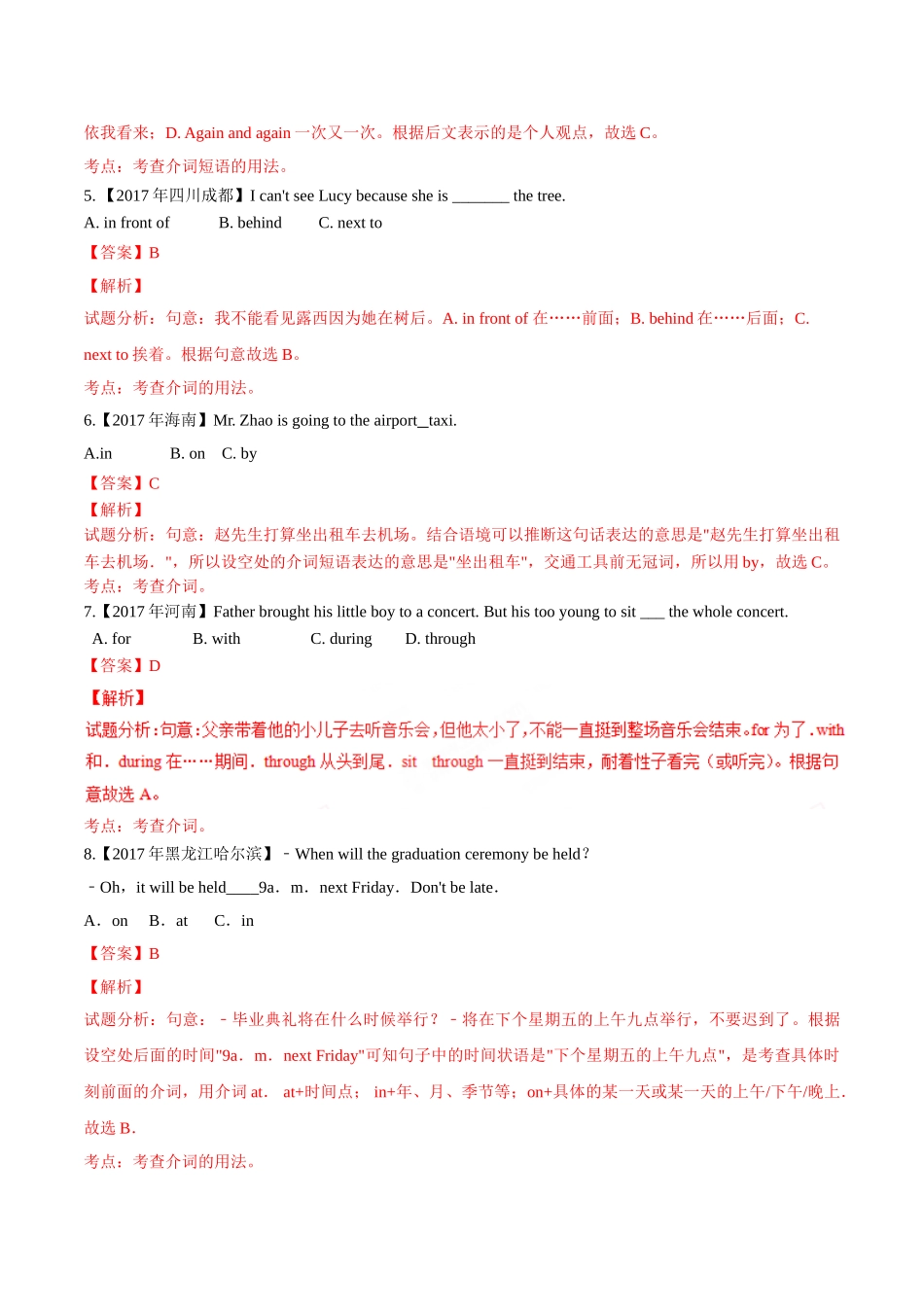 专题07 介词-2017年中考英语试题分项版解析汇编（解析版）.doc_第2页