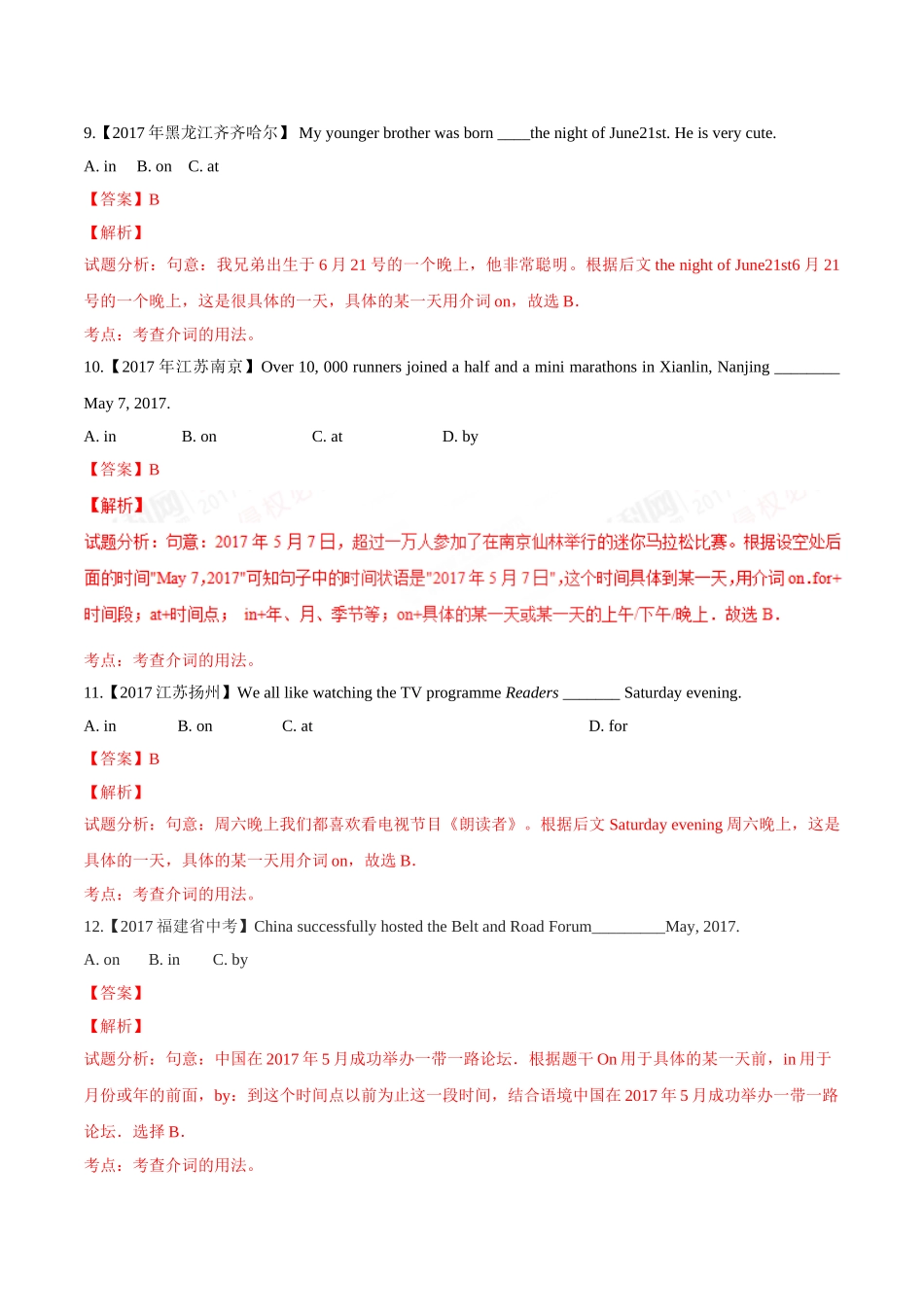 专题07 介词-2017年中考英语试题分项版解析汇编（解析版）.doc_第3页