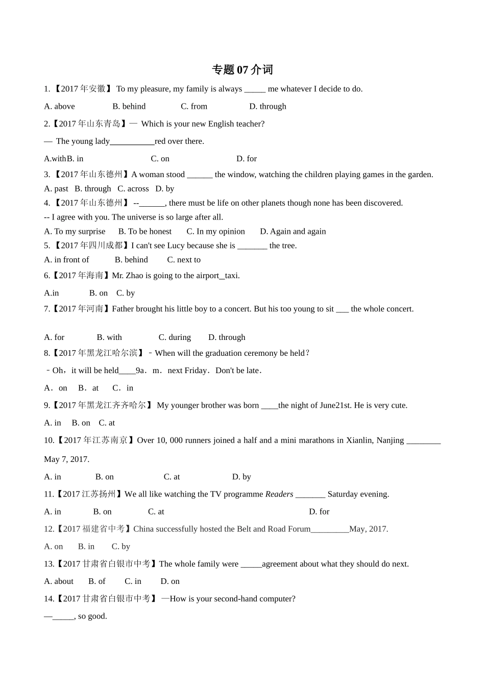 专题07 介词-2017年中考英语试题分项版解析汇编（原卷版）.doc_第1页