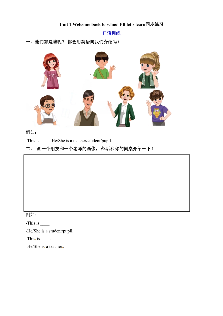 人教PEP版英语三年级下册一课一练-Unit1WelcomebacktoschoolPBLet'slearnword含答案含答案.pdf_第1页