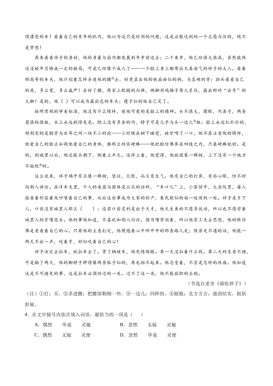 专题07 名著阅读-2020年中考语文真题分项汇编（全国通用）（原卷版）.docx_第2页