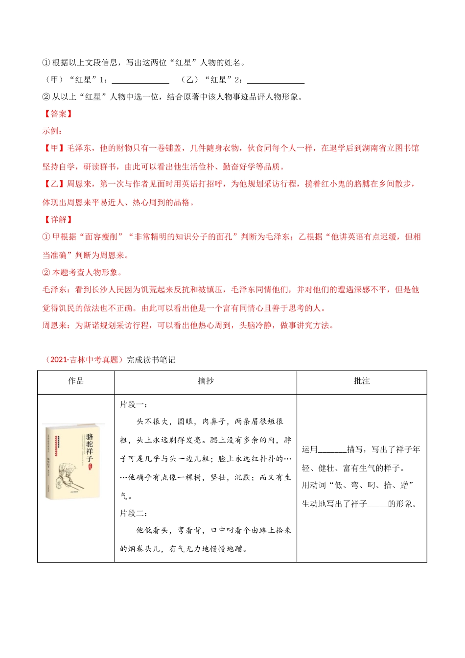 专题07 名著阅读-三年（2019-2021）中考真题语文分项汇编（全国通用）（解析版）.docx_第3页