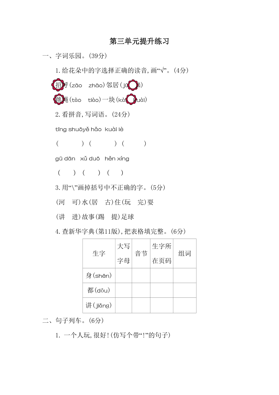 部编版一年级语文下册第三单元练习题二-含答案.pdf_第1页