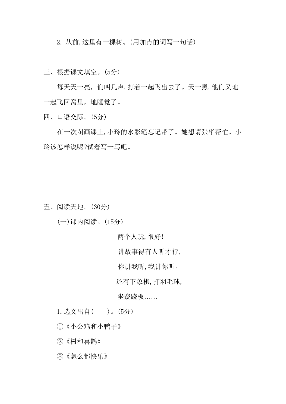 部编版一年级语文下册第三单元练习题二-含答案.pdf_第2页