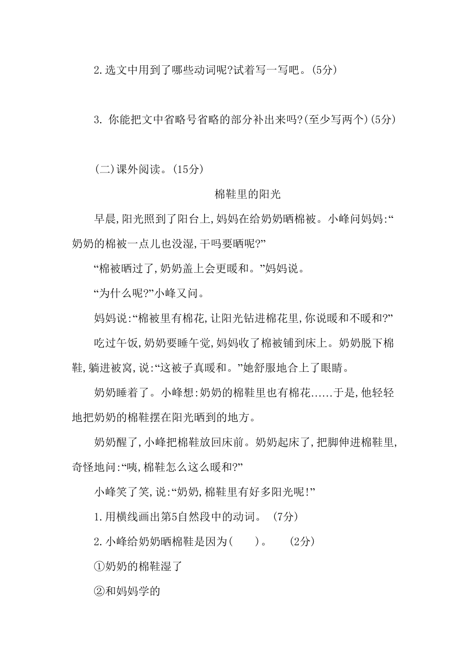 部编版一年级语文下册第三单元练习题二-含答案.pdf_第3页