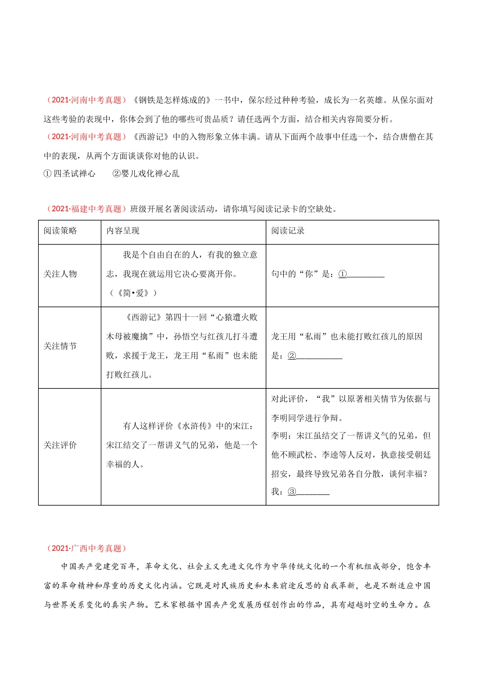 专题07 名著阅读-三年（2019-2021）中考真题语文分项汇编（全国通用）（原卷版）.docx_第3页