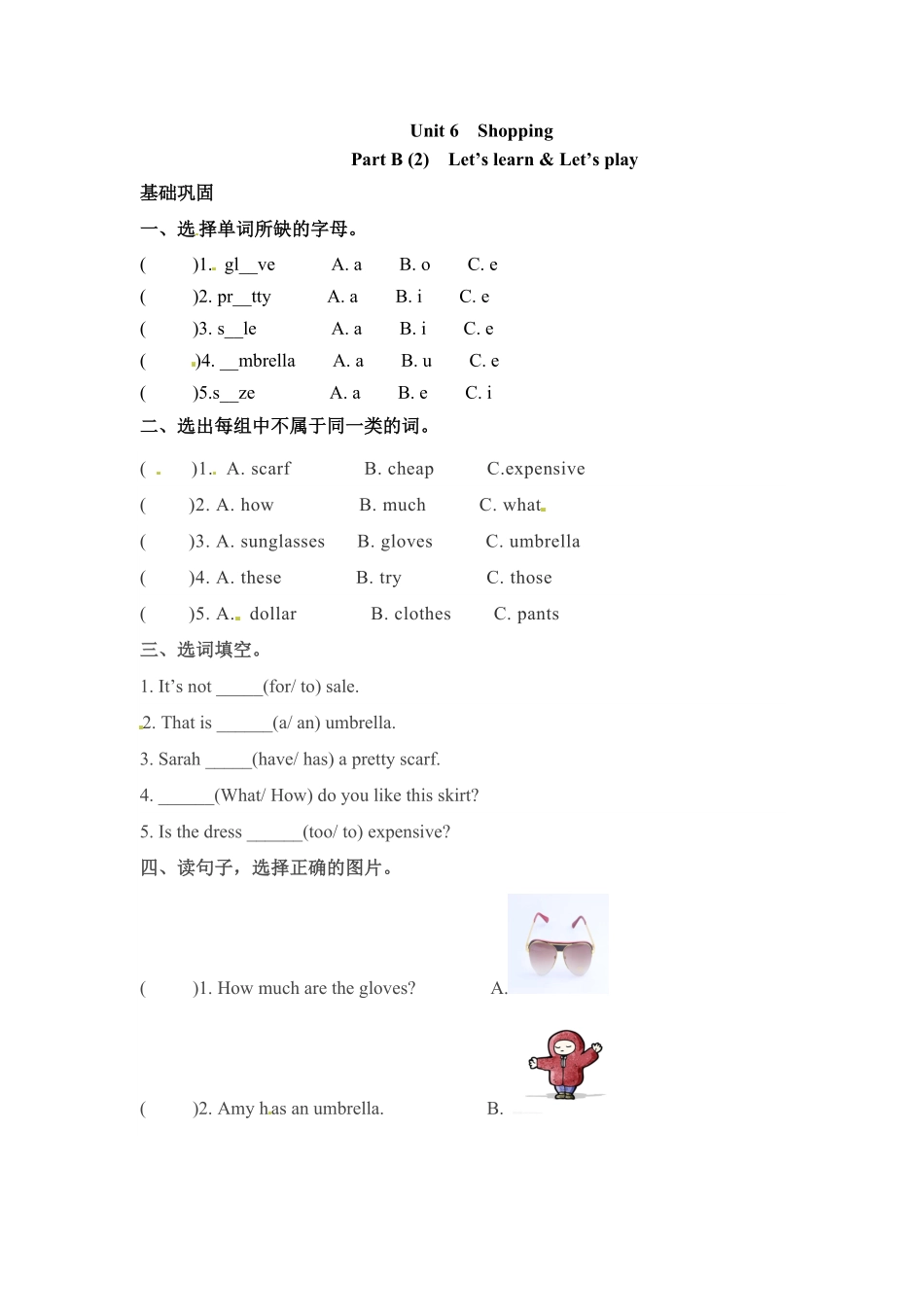 人教PEP版英语分层训练四年级下册一课一练Unit6Shopping课时4word版含答案含答案.pdf_第1页
