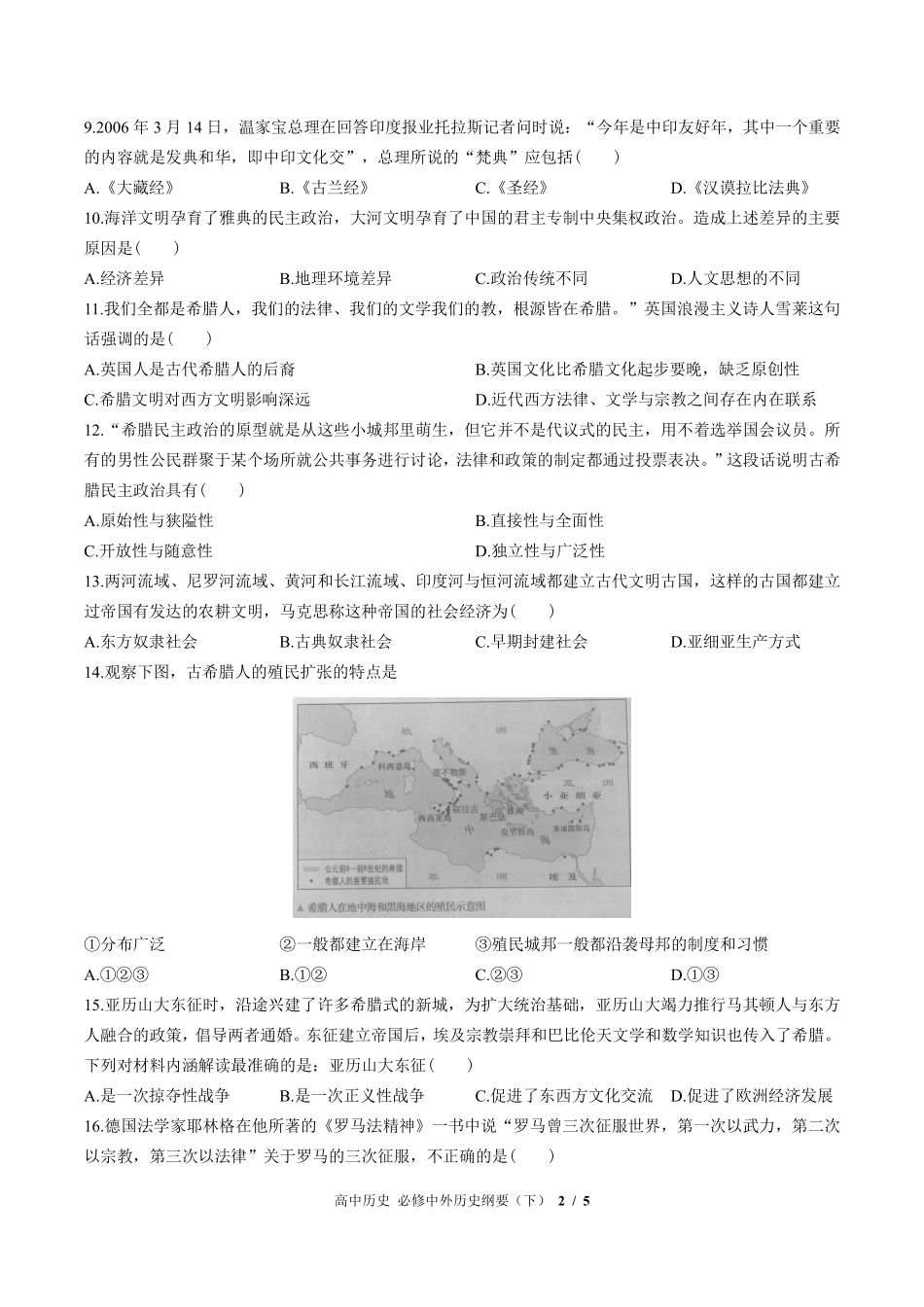 人教版部编版高中历史必修中外历史纲要年级下册第一单元测试03含答案解析.pdf_第2页
