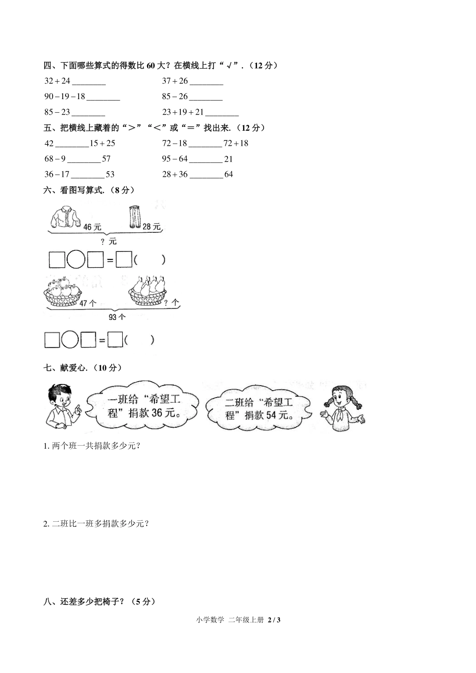 人教版小学数学二年级上册第二单元测试试卷-含答案01.pdf_第2页