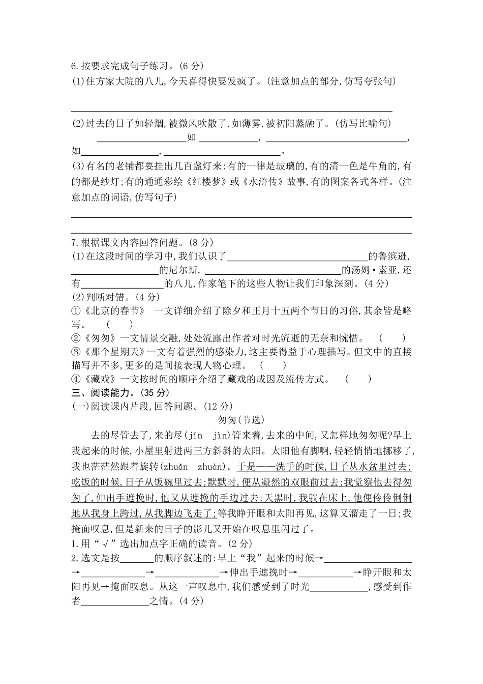 部编版六年级语文下册期中测试含答案4.pdf_第2页